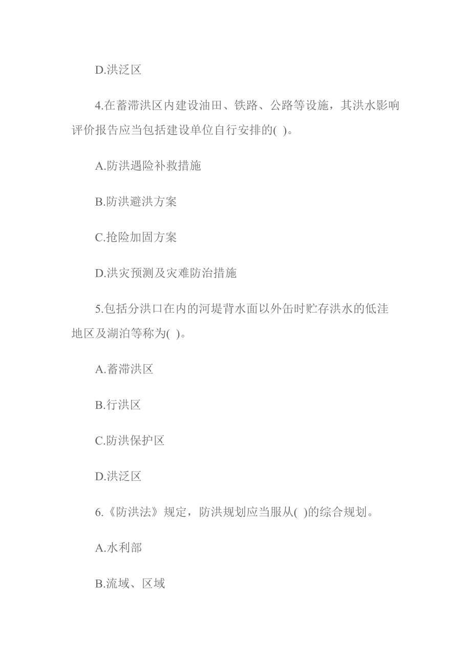 一级建造师模拟试题《水利水电》—24.docx_第2页