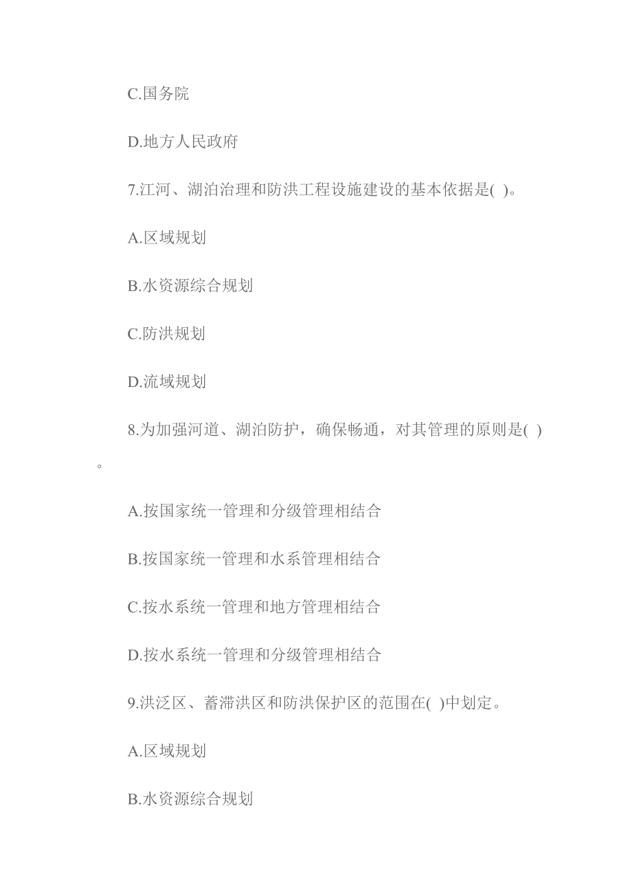 一级建造师模拟试题《水利水电》—24.docx_第3页