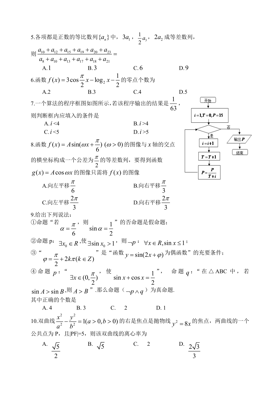 东北三省四市高三模拟考试即长三模(理数,全word).doc_第2页