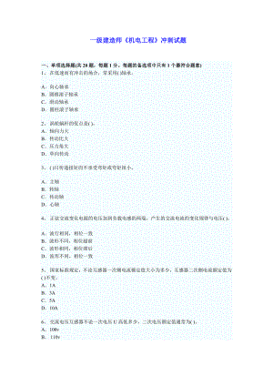 一级建造师考试《机电工程》冲刺试题 2.doc