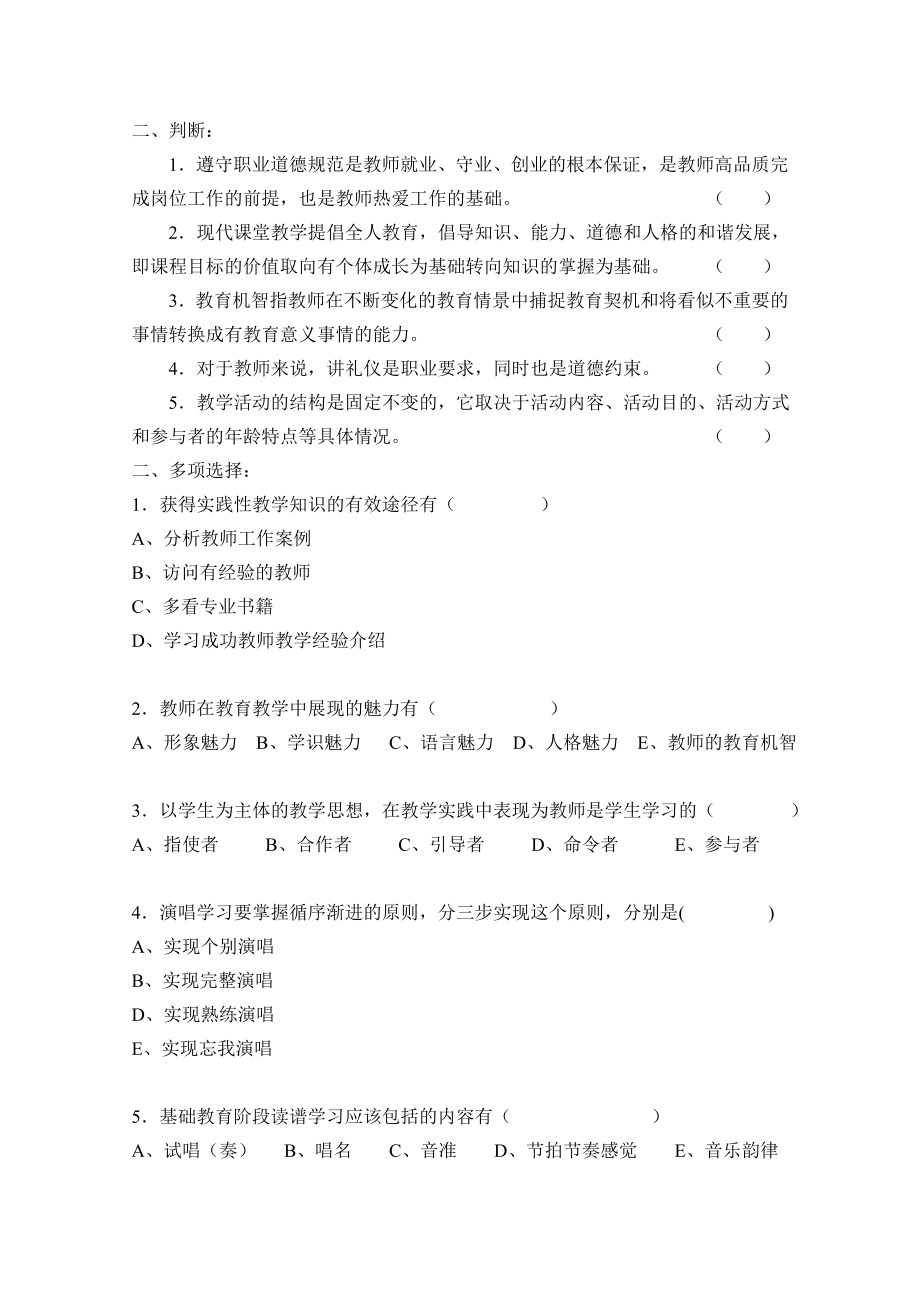 《音乐教师教学能力指导》练习题.doc_第2页