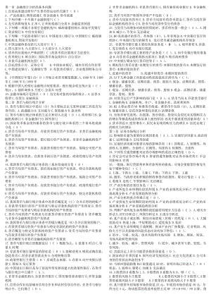 最新电大【金融统计分析】期末考试答案精品小抄（考试必过） .doc