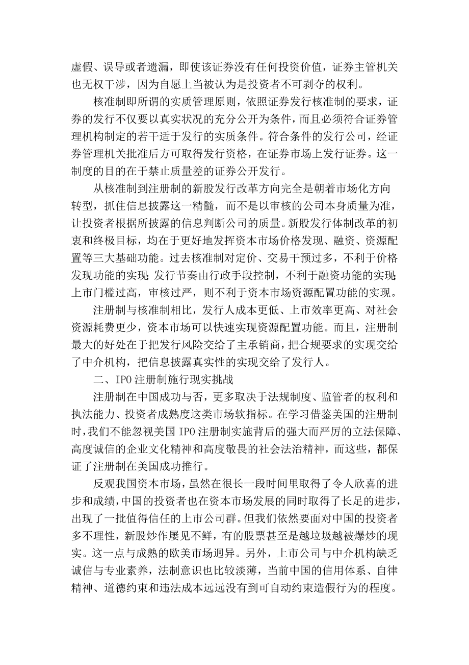 精品专业论文文献 从核准制到注册制.doc_第2页