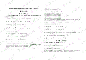 普通高等学校招生全国统一考试数学卷(浙江.文)含答案.doc