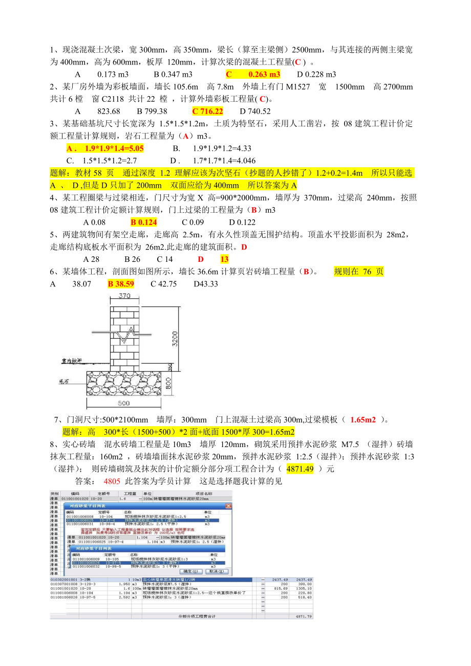 辽宁土建造价员考试部分真题及答案.doc_第1页