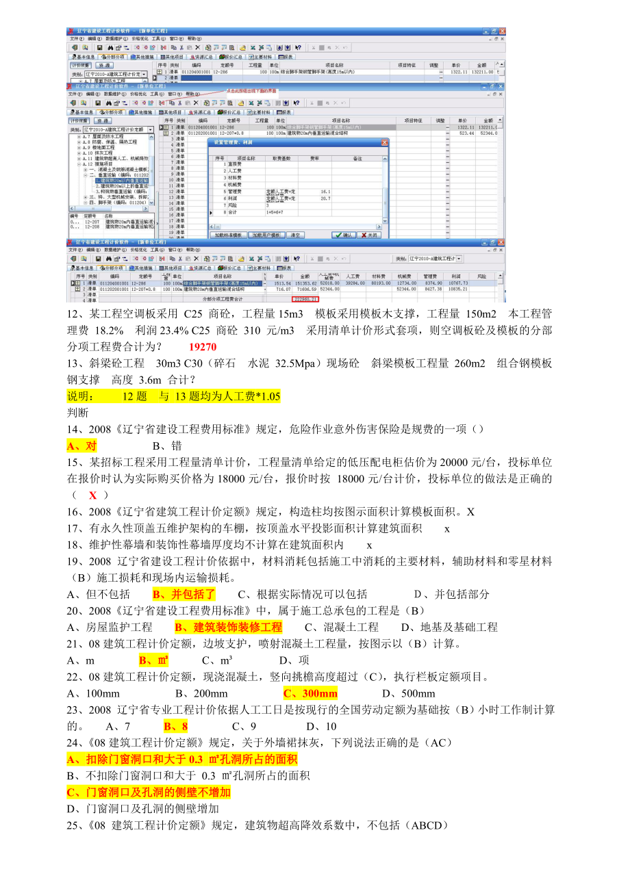 辽宁土建造价员考试部分真题及答案.doc_第3页