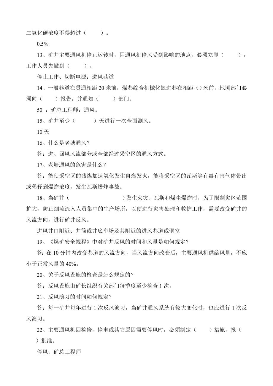 煤矿“一通三防”考试题与答案.doc_第2页