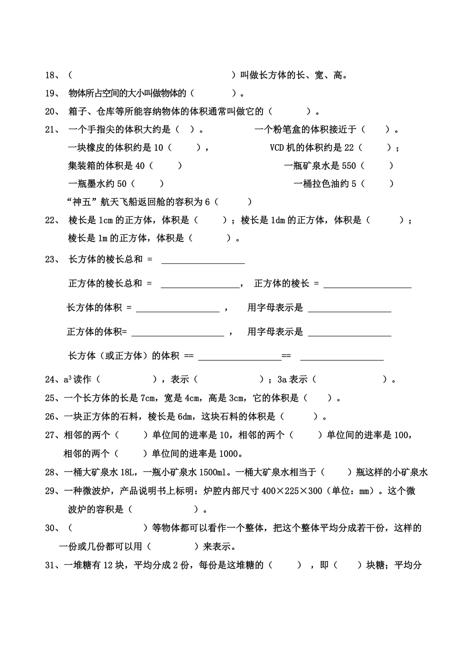 五年级下册数学期末总复习题.doc_第2页