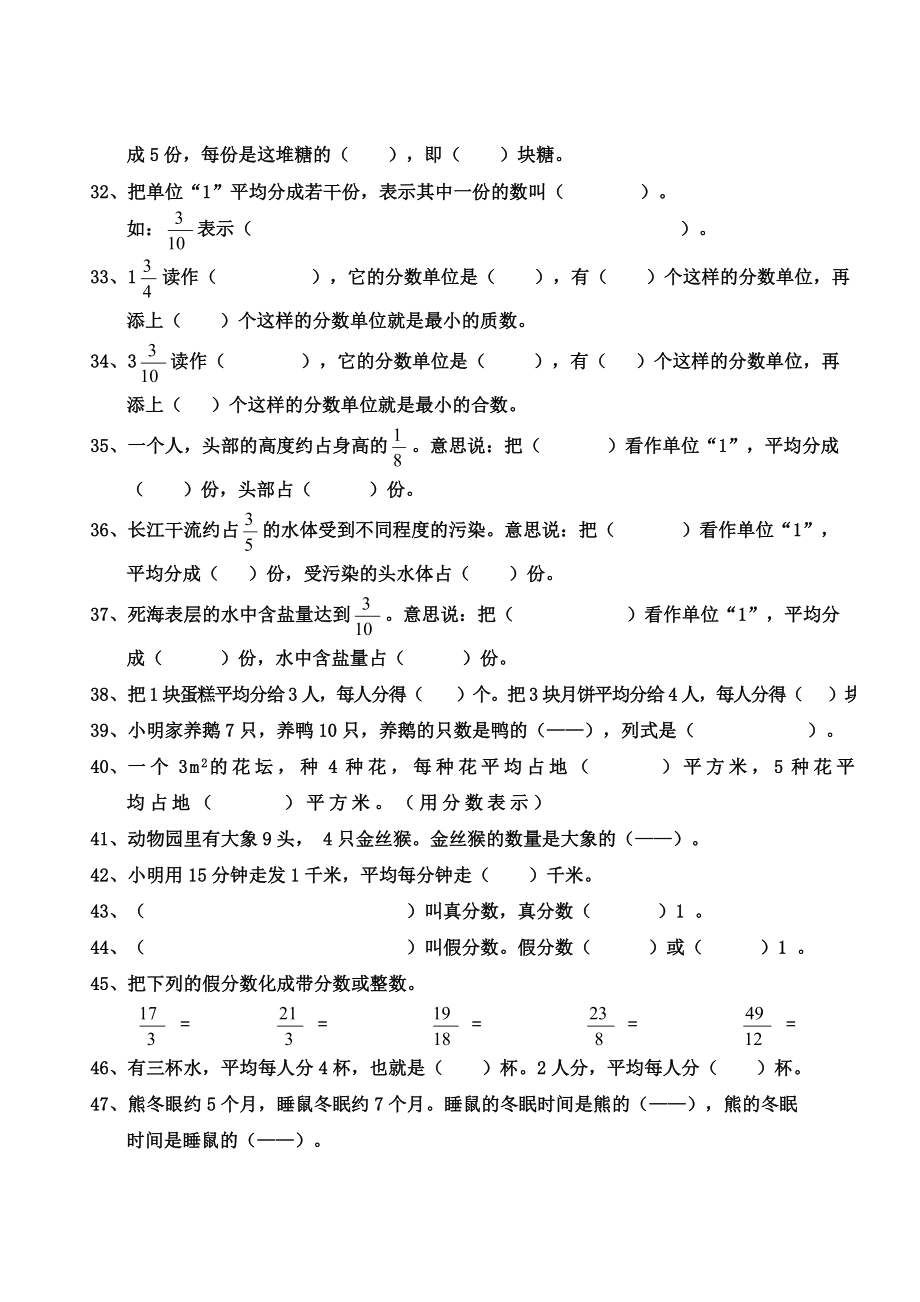 五年级下册数学期末总复习题.doc_第3页