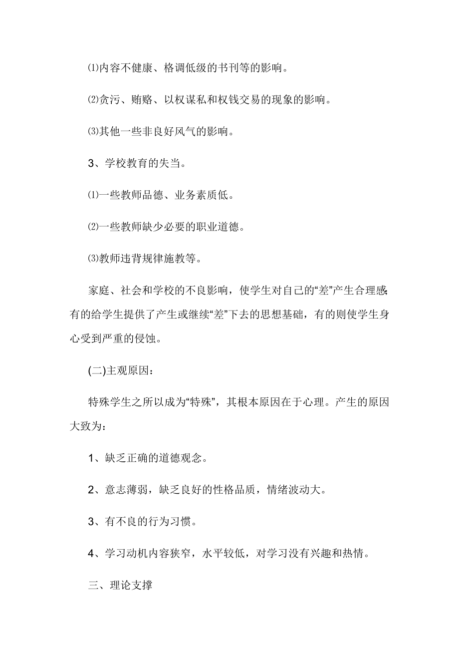 任课教师对特殊生帮扶转化记录.doc_第2页