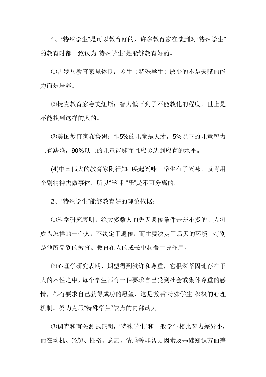 任课教师对特殊生帮扶转化记录.doc_第3页