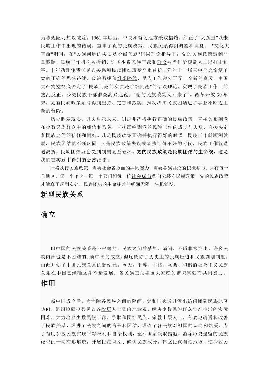 汇文中学党员教师民族团2.doc_第3页