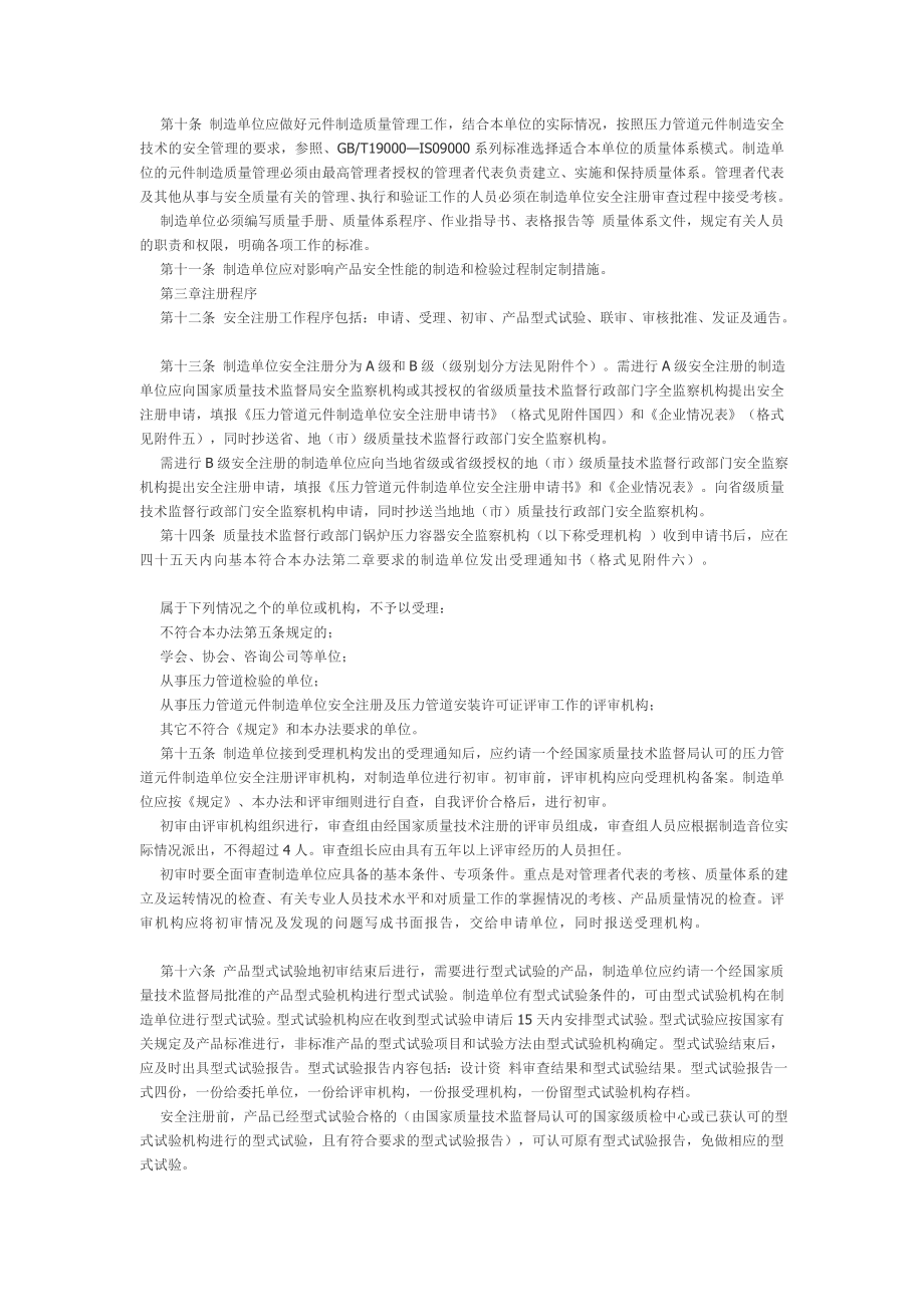 压力管道元件制造单位安全注册与管理办法211408792.doc_第2页