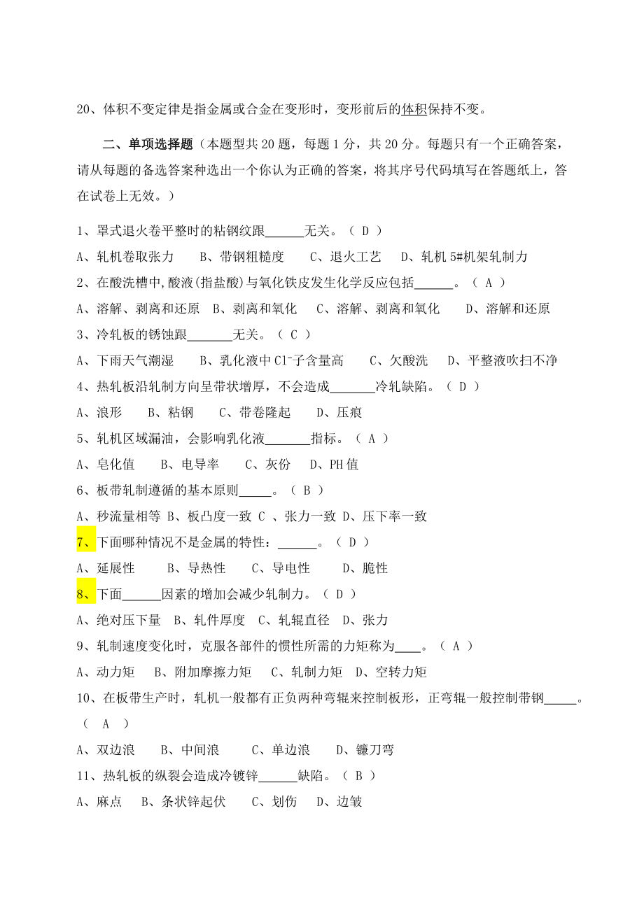 冷轧工技师应知试题答案.doc_第2页