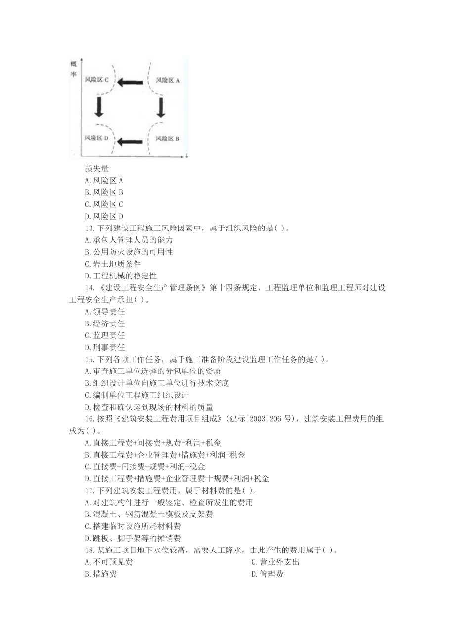 二级建造师考试《建设工程施工管理》考试真题及.doc_第2页