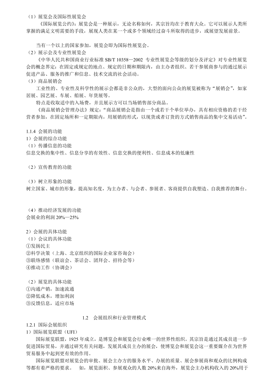 认证考试会展政策与法规教案 第1章 会展法律概述.doc_第3页