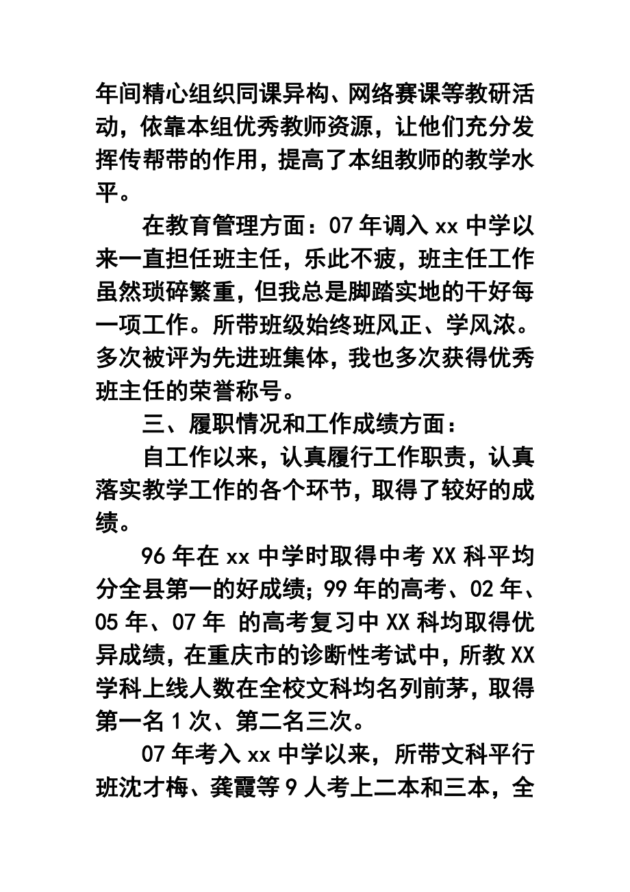 申报中学生物一级教师职称述职报告.doc_第2页