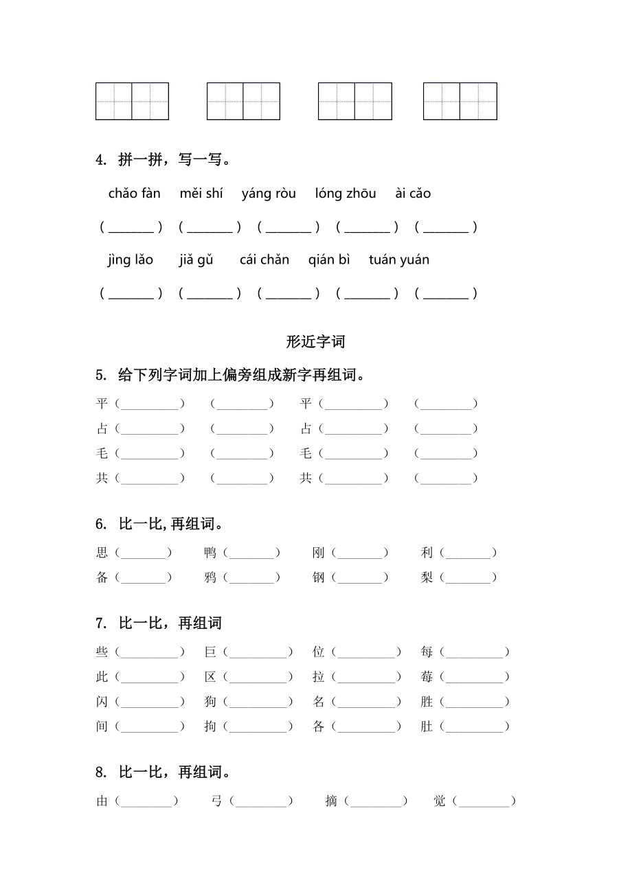 二年级语文下册期末知识点整理复习完整版.doc_第2页