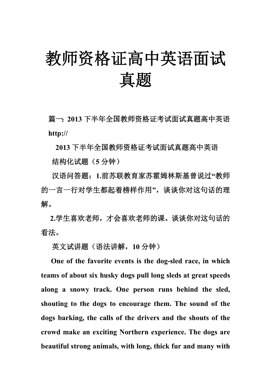 5093950860教师资格证高中英语面试真题.doc_第1页