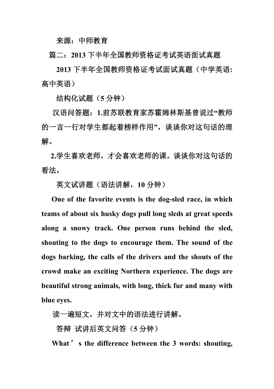 5093950860教师资格证高中英语面试真题.doc_第3页