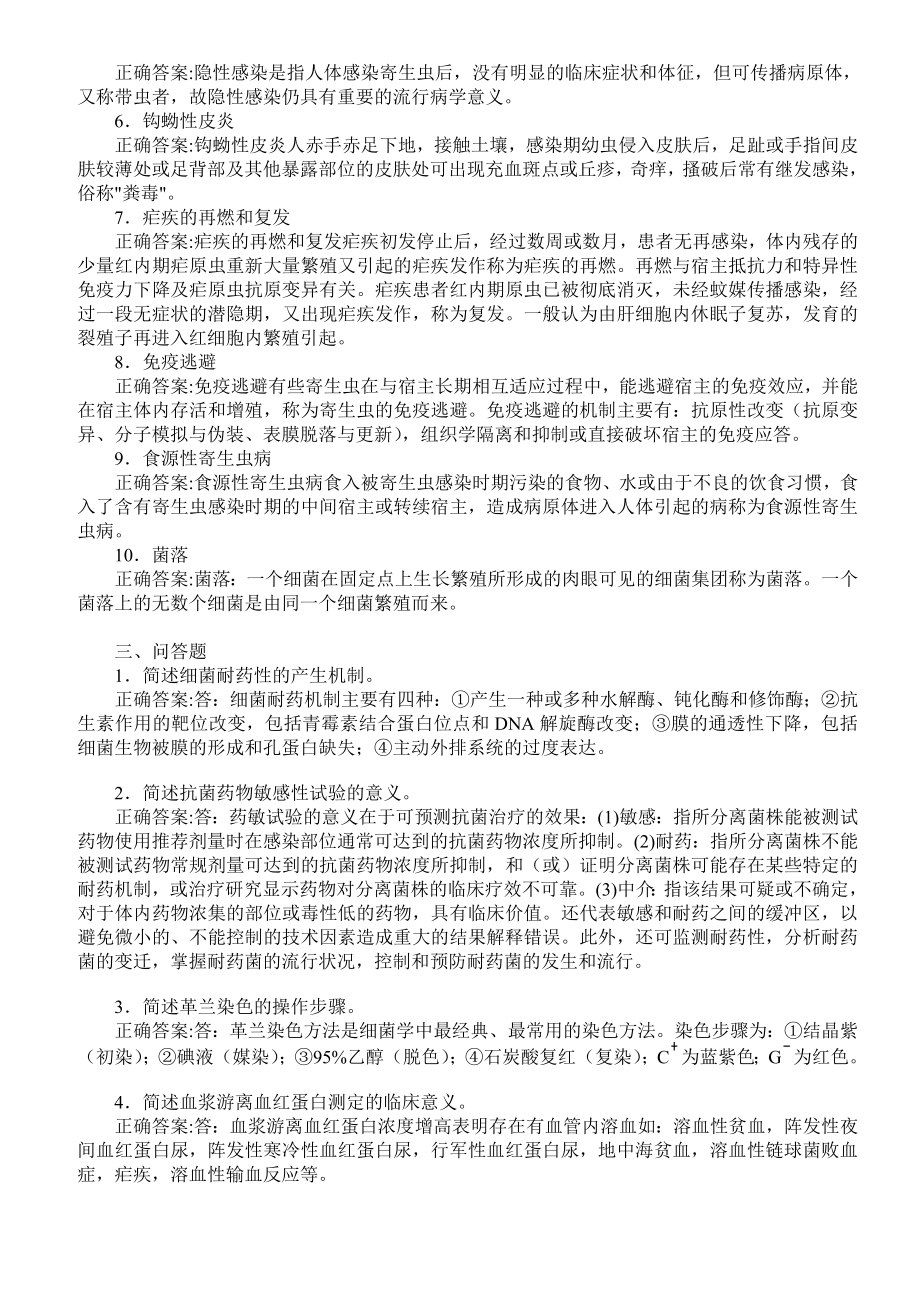 医学三基考试（临床检验科）预测试题及答案（一） .doc_第2页