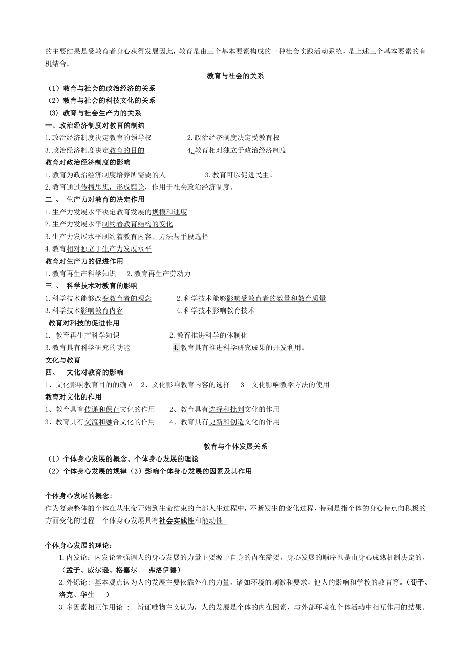 福建省教师招考教育综合复习笔记.doc_第2页