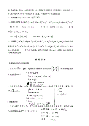 12级高二数学零诊复习讲义直线与圆知识练习题答案.doc