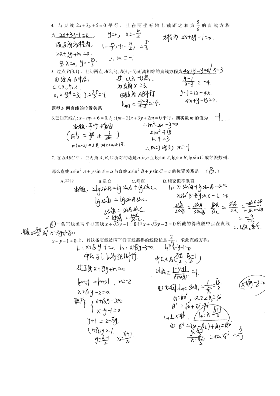 12级高二数学零诊复习讲义直线与圆知识练习题答案.doc_第2页