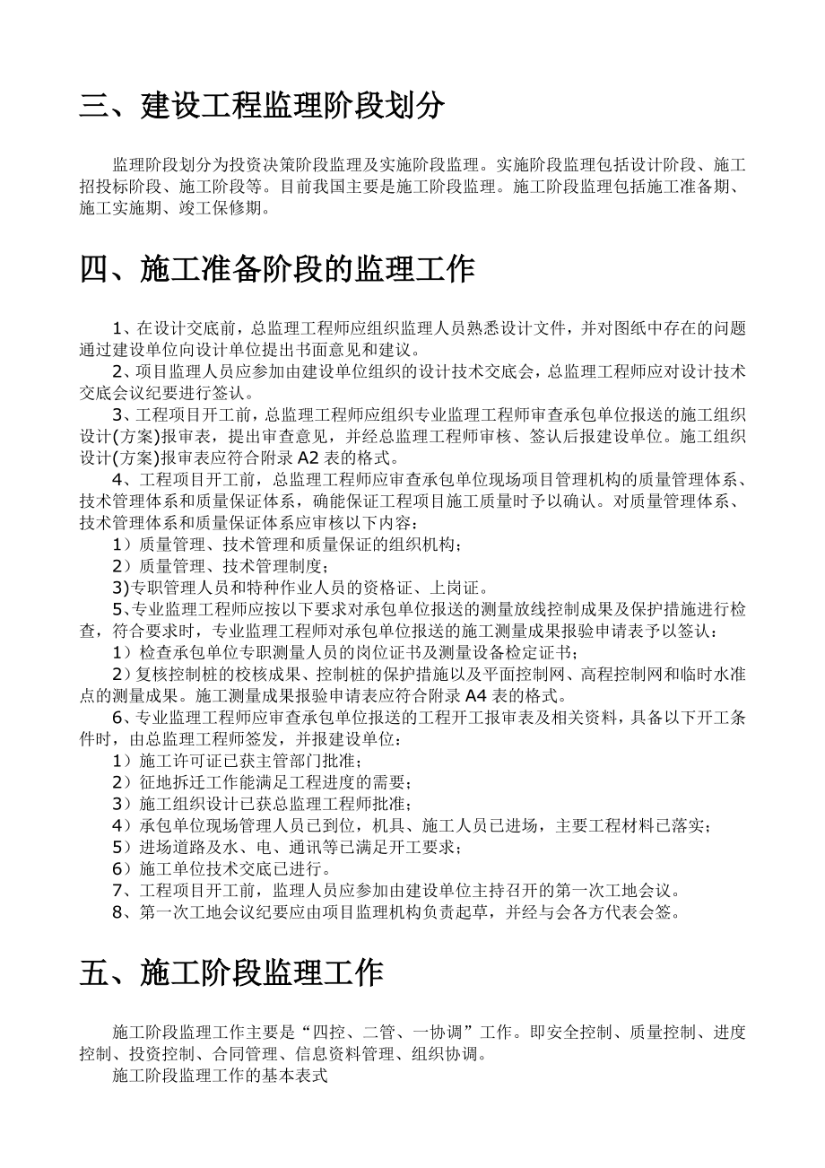 工程建设相关知识.doc_第2页