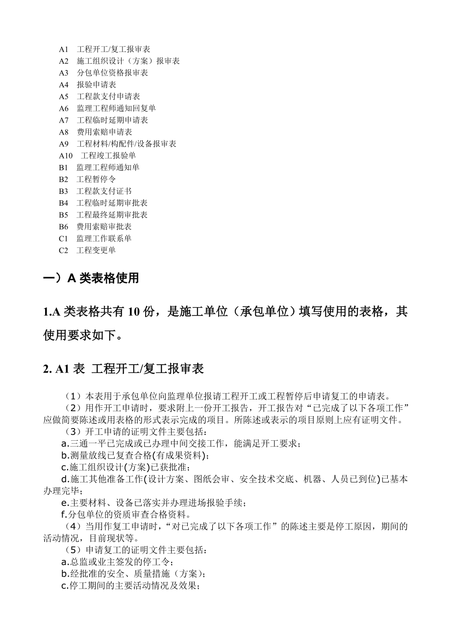 工程建设相关知识.doc_第3页