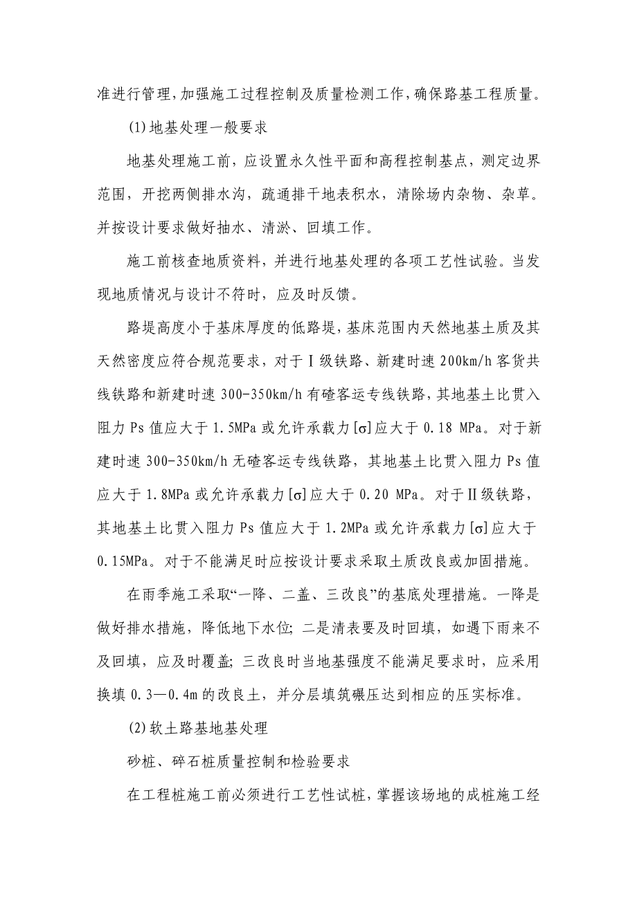 铁路工程岗位工作标准：专业工程师.doc_第3页