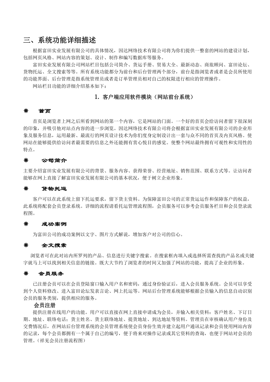 XX实业网站方案.doc_第2页