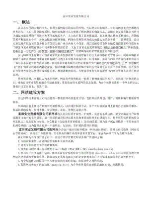 XX实业网站方案.doc