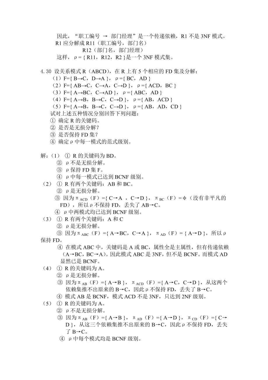 数据库第五章课后习题答案.doc_第3页