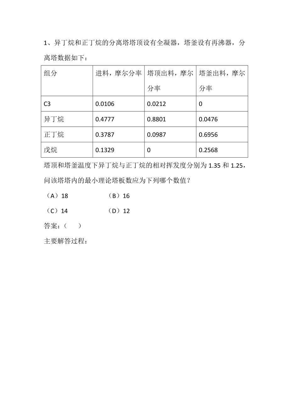 精品注册化工工程师专业案例分析(下午).doc_第1页