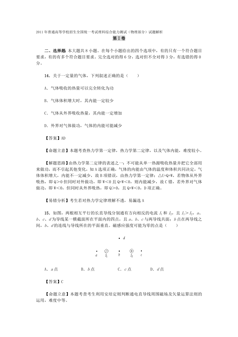 普通高等学校招生全国统一考试理科综合能力测试.doc_第1页