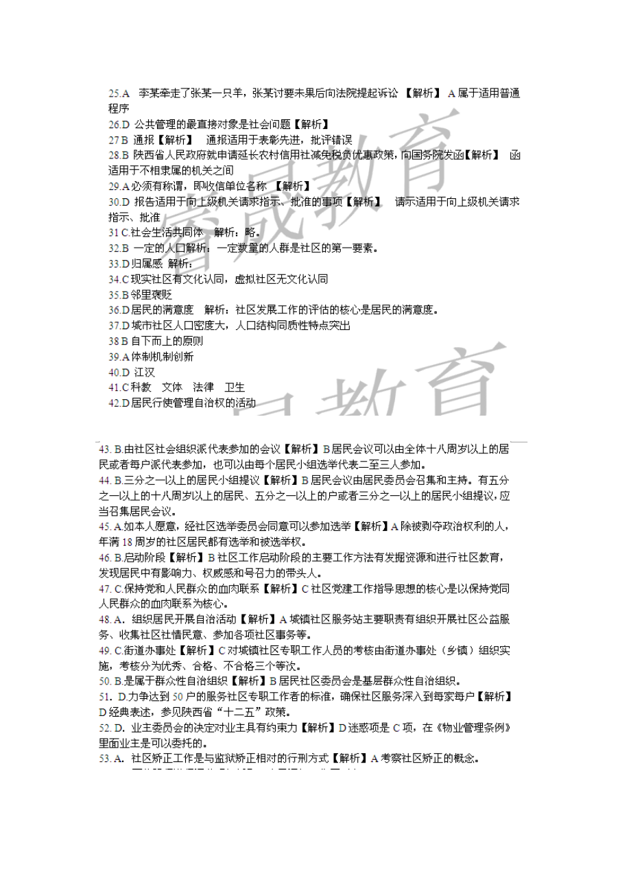 陕西省城镇社区专职工作人员招聘考试答案及解析.doc_第2页