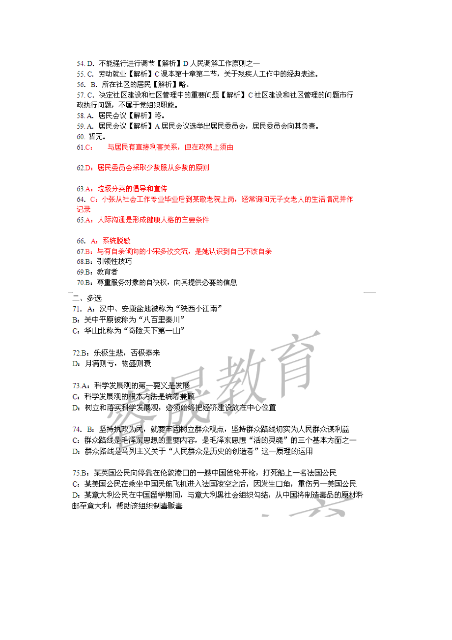 陕西省城镇社区专职工作人员招聘考试答案及解析.doc_第3页