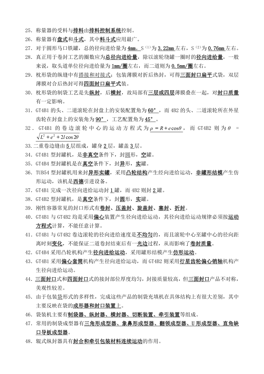 《包装机械设计》试题库及答案.doc_第2页