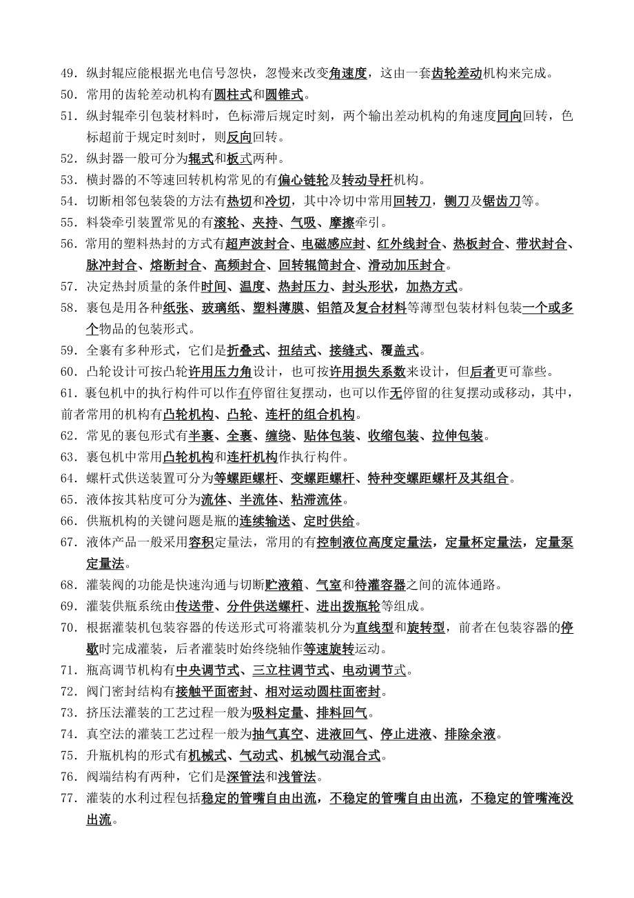 《包装机械设计》试题库及答案.doc_第3页