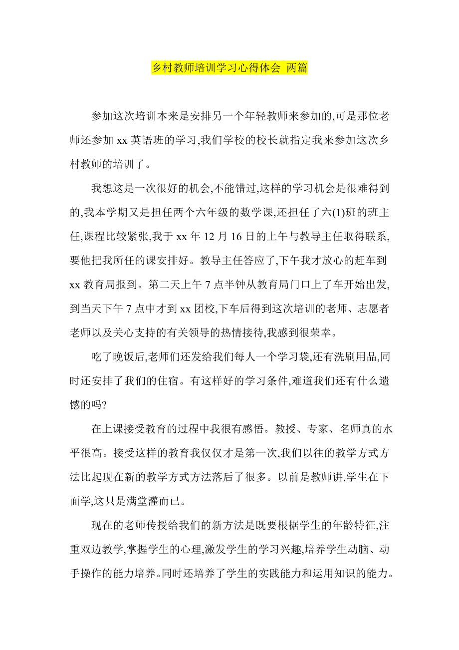 乡村教师培训学习心得体会 两篇.doc_第1页