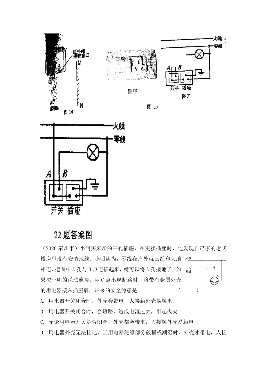 2020年中考物理家庭电路分类汇编.doc_第2页