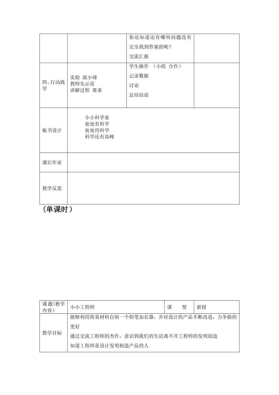 2019苏教版科学一年级上册全册教案.doc_第3页