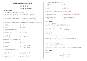 电大高等数学基础形成性考核手册答案小抄【精编打印版】 .doc