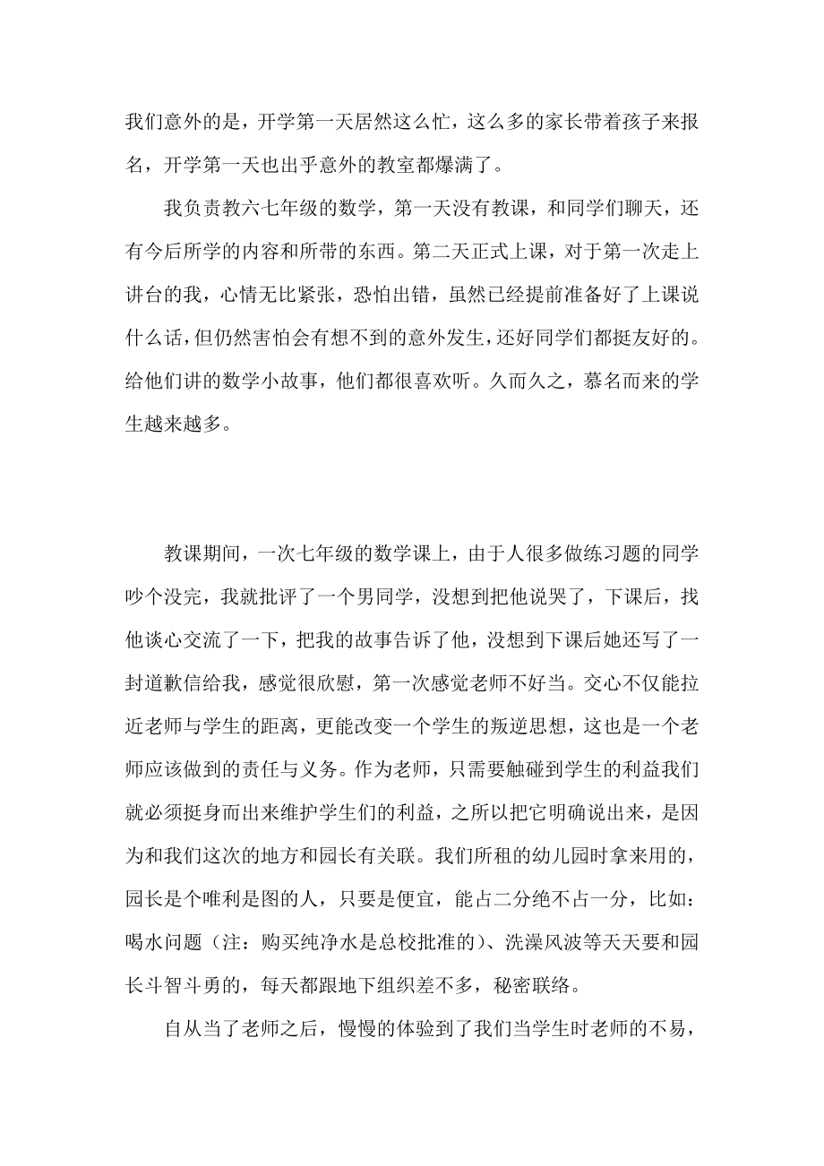 大学生暑假培训教师社会实践报告.doc_第3页