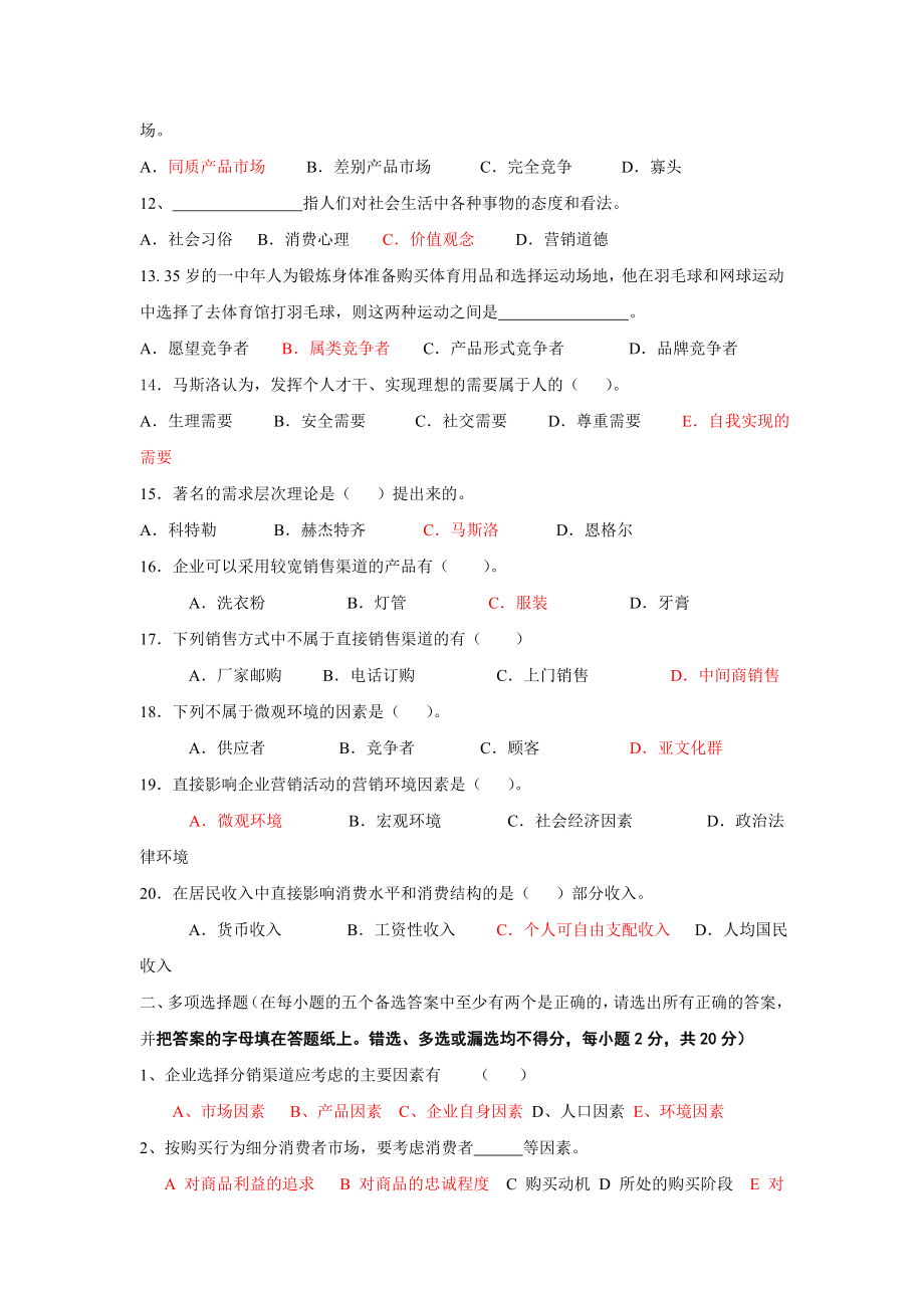 云南省高等职业技术院校招生考试6.doc_第2页