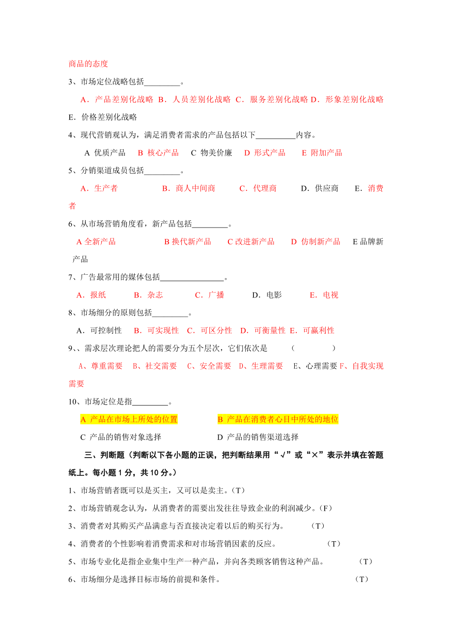 云南省高等职业技术院校招生考试6.doc_第3页