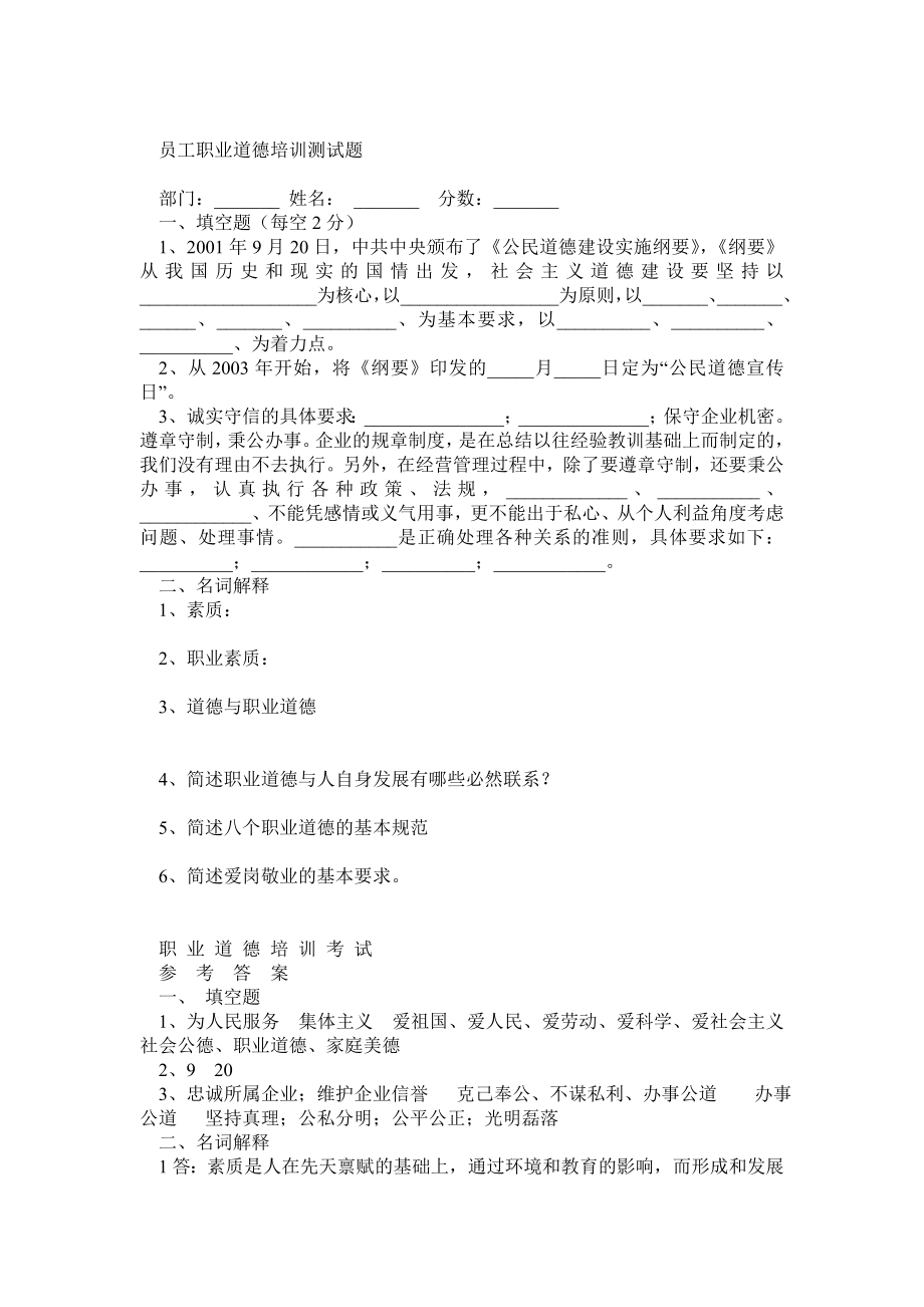 全套药品批发企业培训试题及答案.doc_第1页