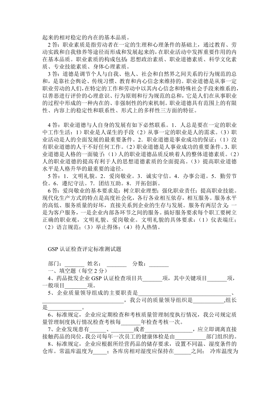 全套药品批发企业培训试题及答案.doc_第2页