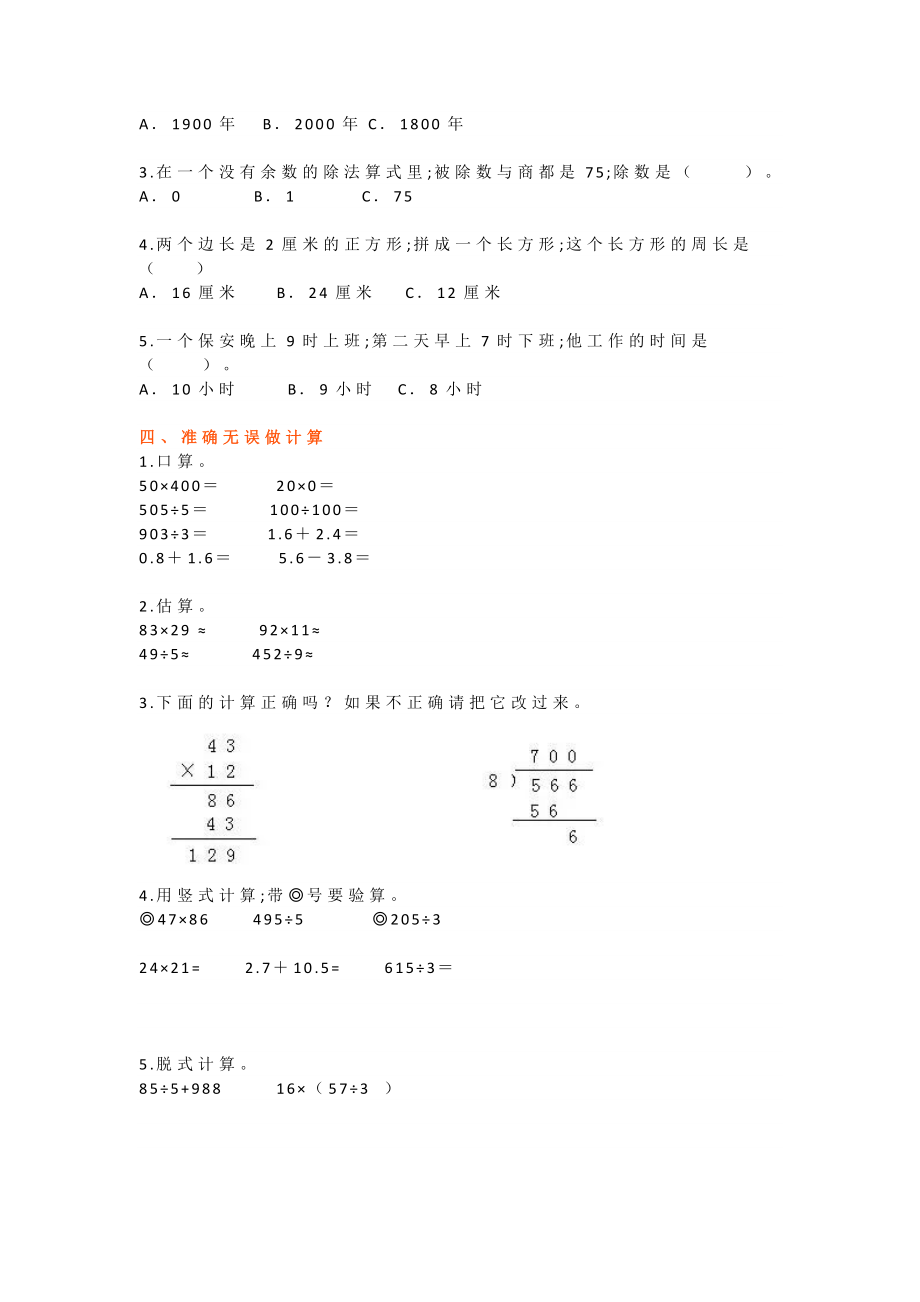 三年级数学下册期末总复习题整理.doc_第2页